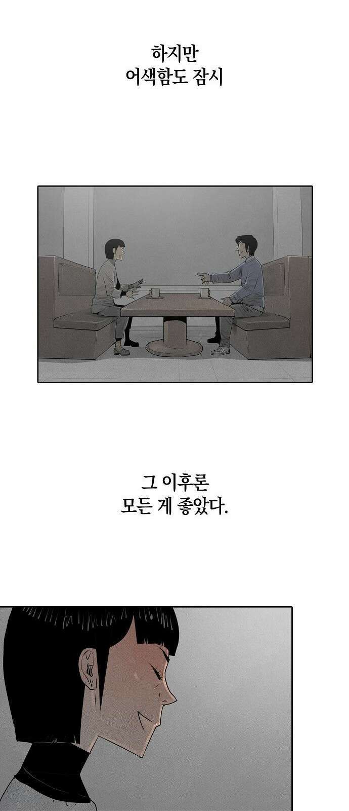 개인정보 제공에 동의하십니까? 2화 22