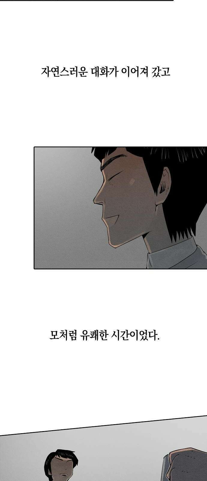 개인정보 제공에 동의하십니까? 2화 23