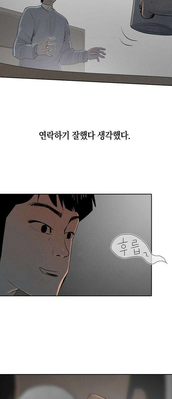 개인정보 제공에 동의하십니까? 2화 24