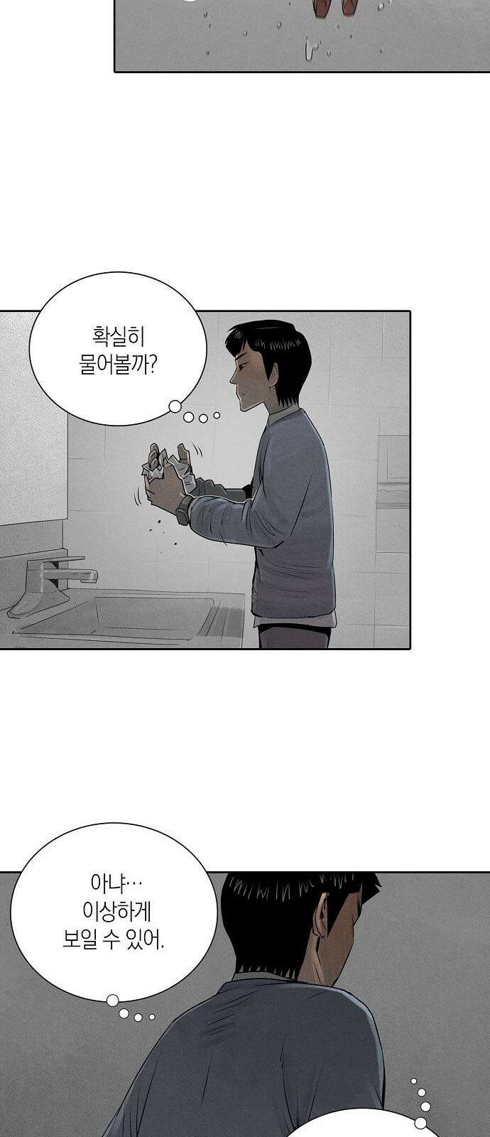개인정보 제공에 동의하십니까? 2화 27