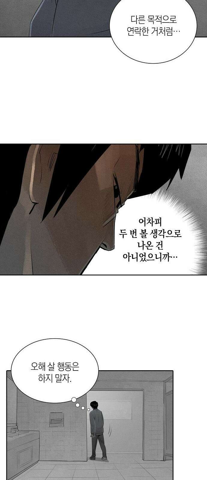개인정보 제공에 동의하십니까? 2화 28
