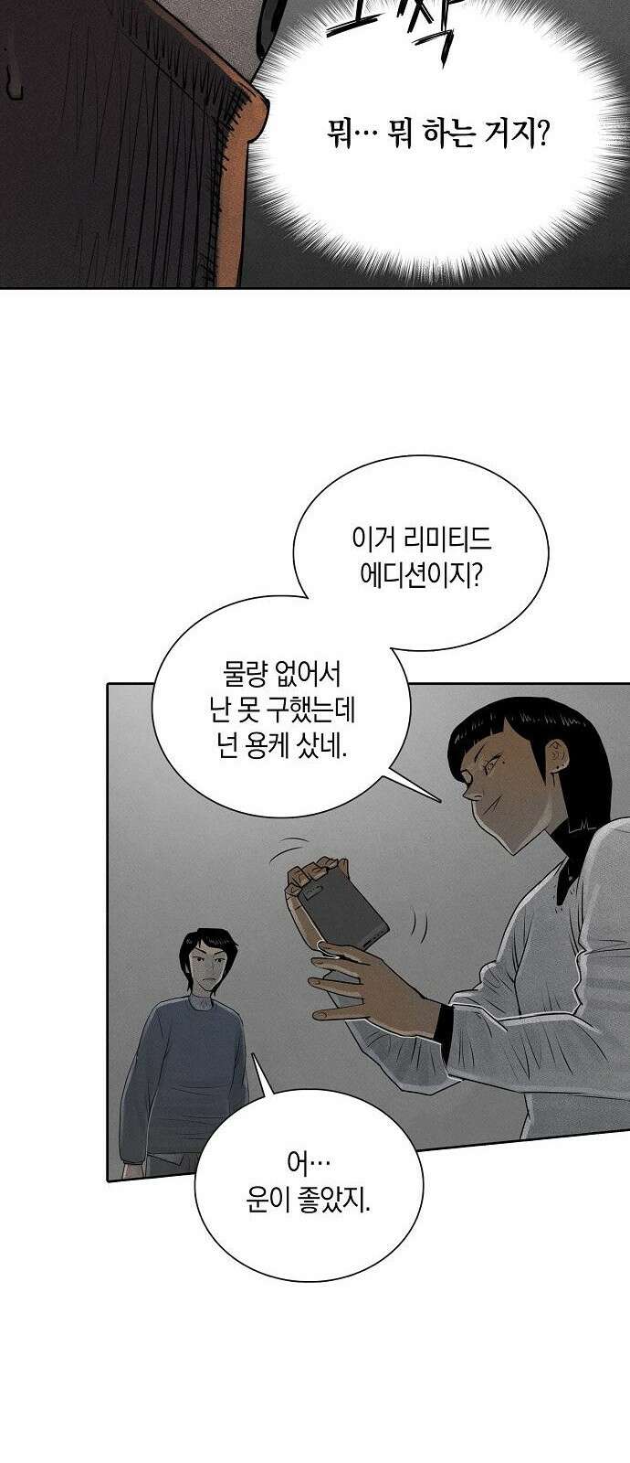 개인정보 제공에 동의하십니까? 2화 31