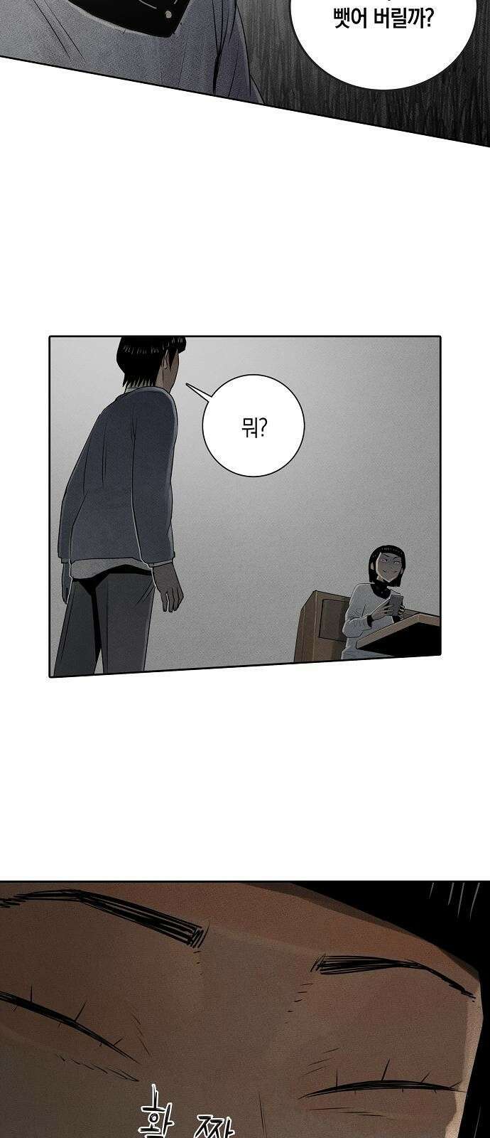 개인정보 제공에 동의하십니까? 2화 33