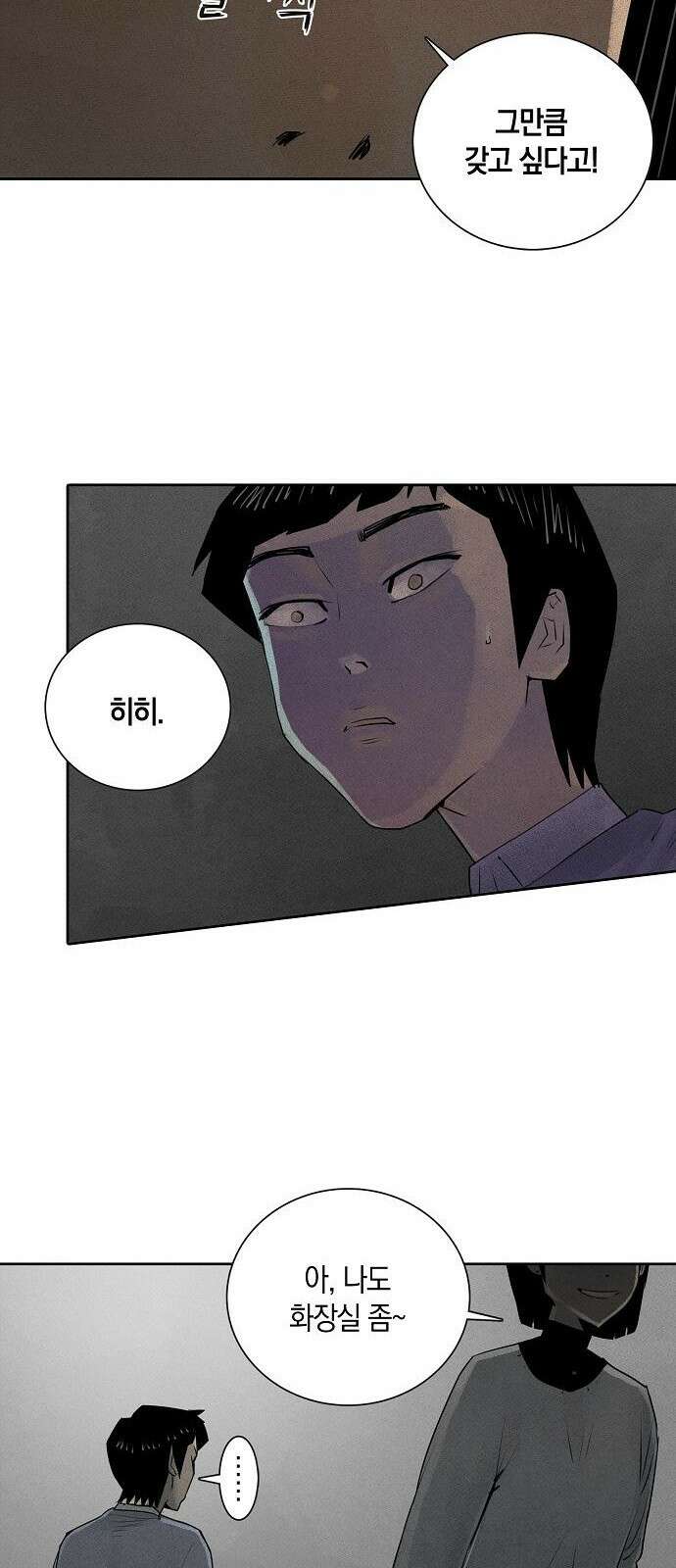 개인정보 제공에 동의하십니까? 2화 34