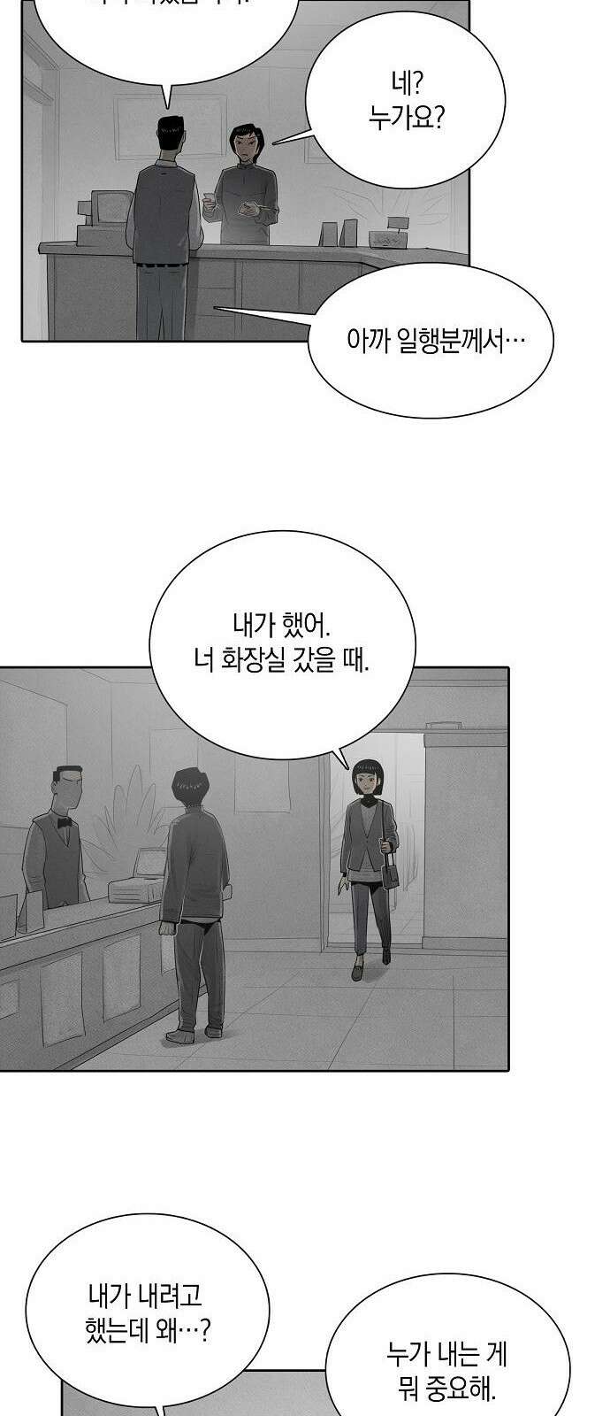 개인정보 제공에 동의하십니까? 2화 37