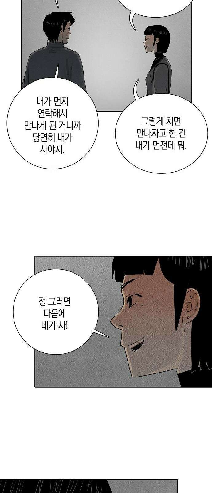 개인정보 제공에 동의하십니까? 2화 38