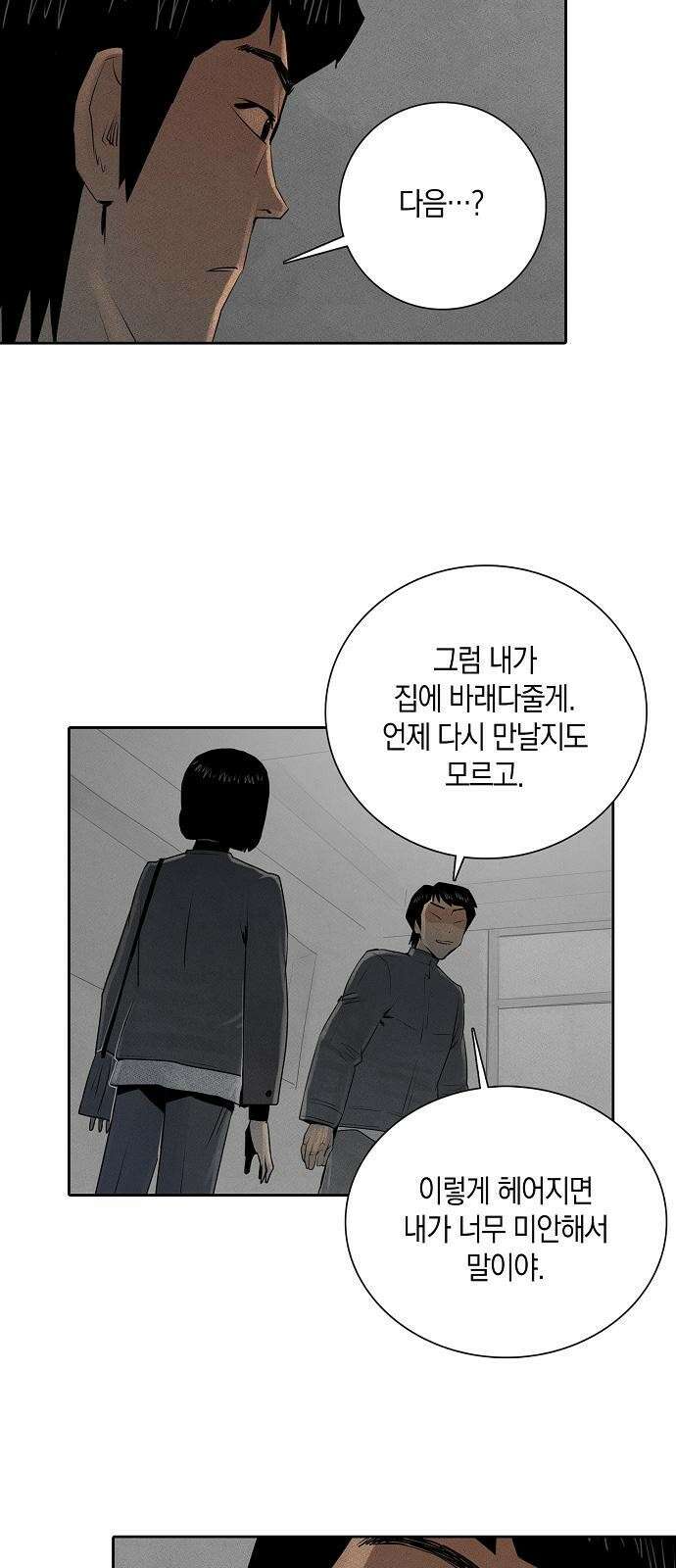 개인정보 제공에 동의하십니까? 2화 39