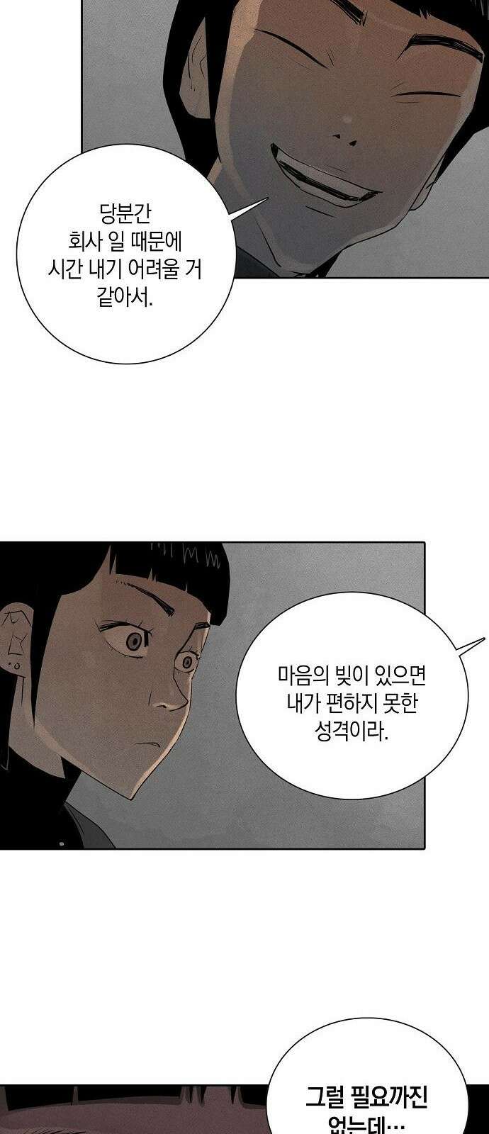 개인정보 제공에 동의하십니까? 2화 40