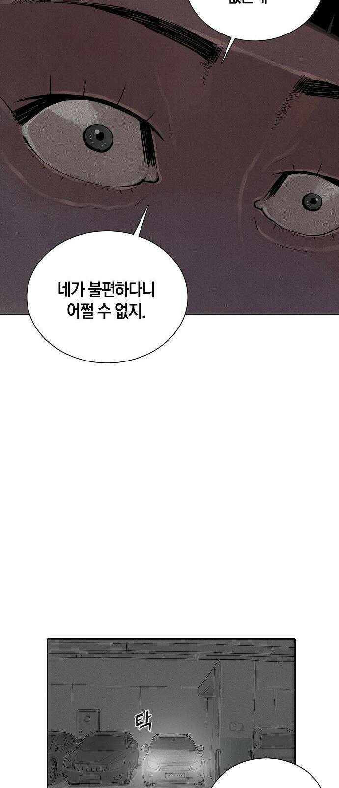 개인정보 제공에 동의하십니까? 2화 41