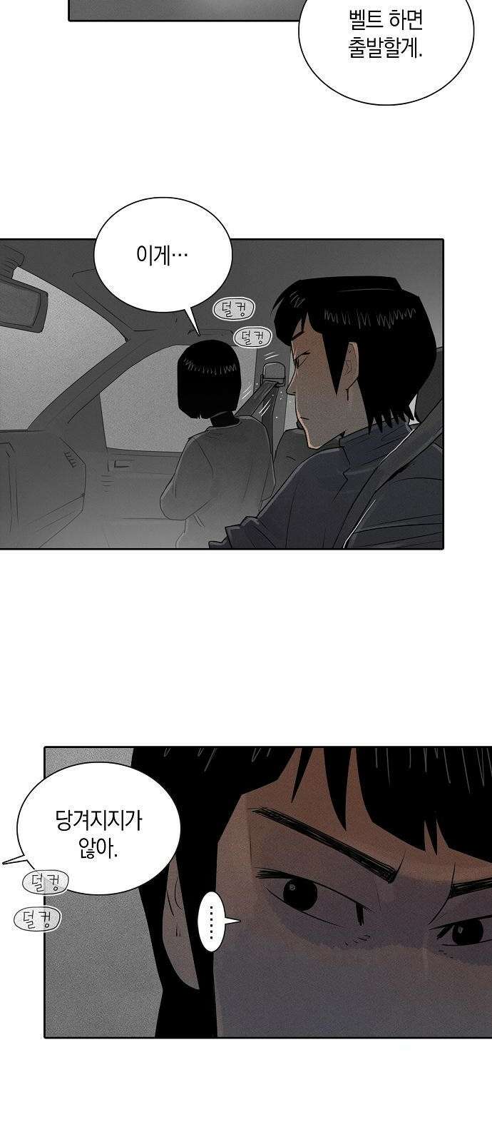 개인정보 제공에 동의하십니까? 2화 42
