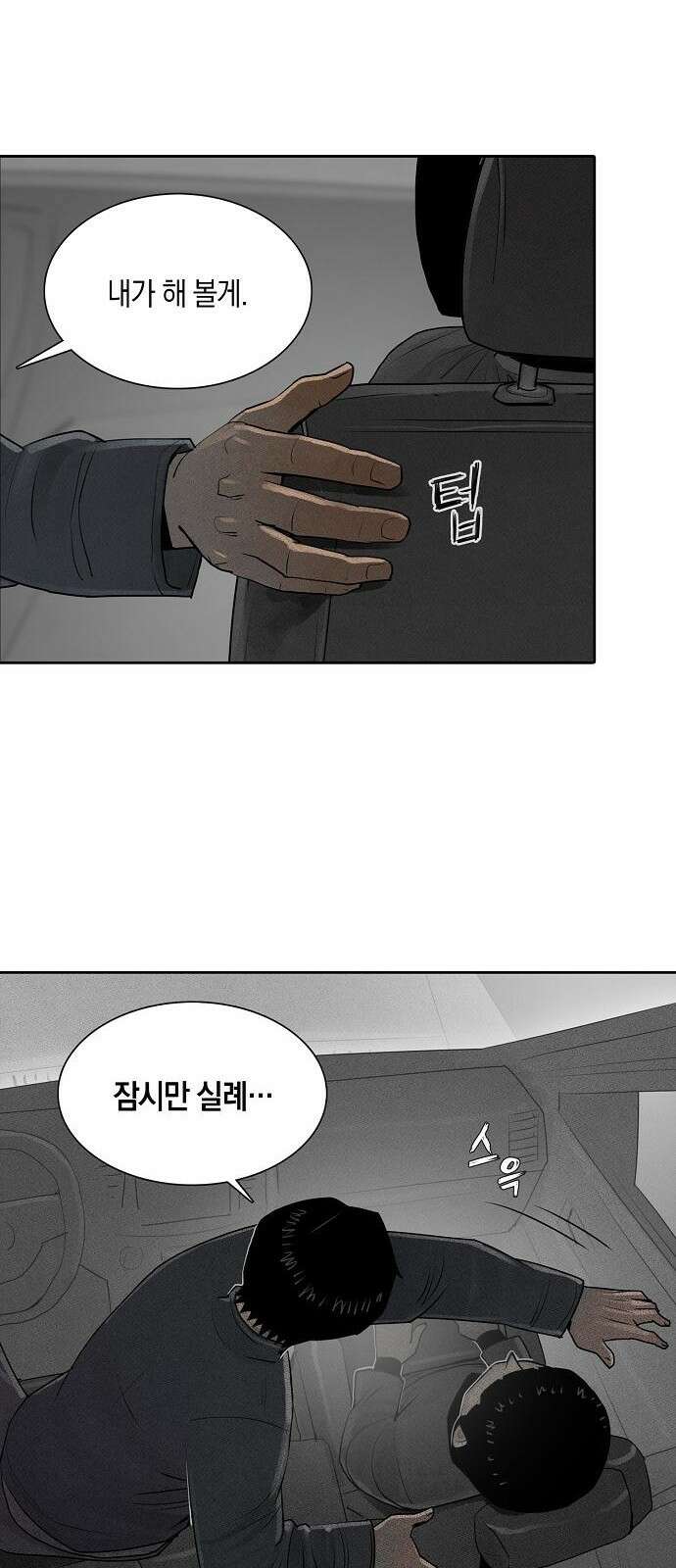 개인정보 제공에 동의하십니까? 2화 43