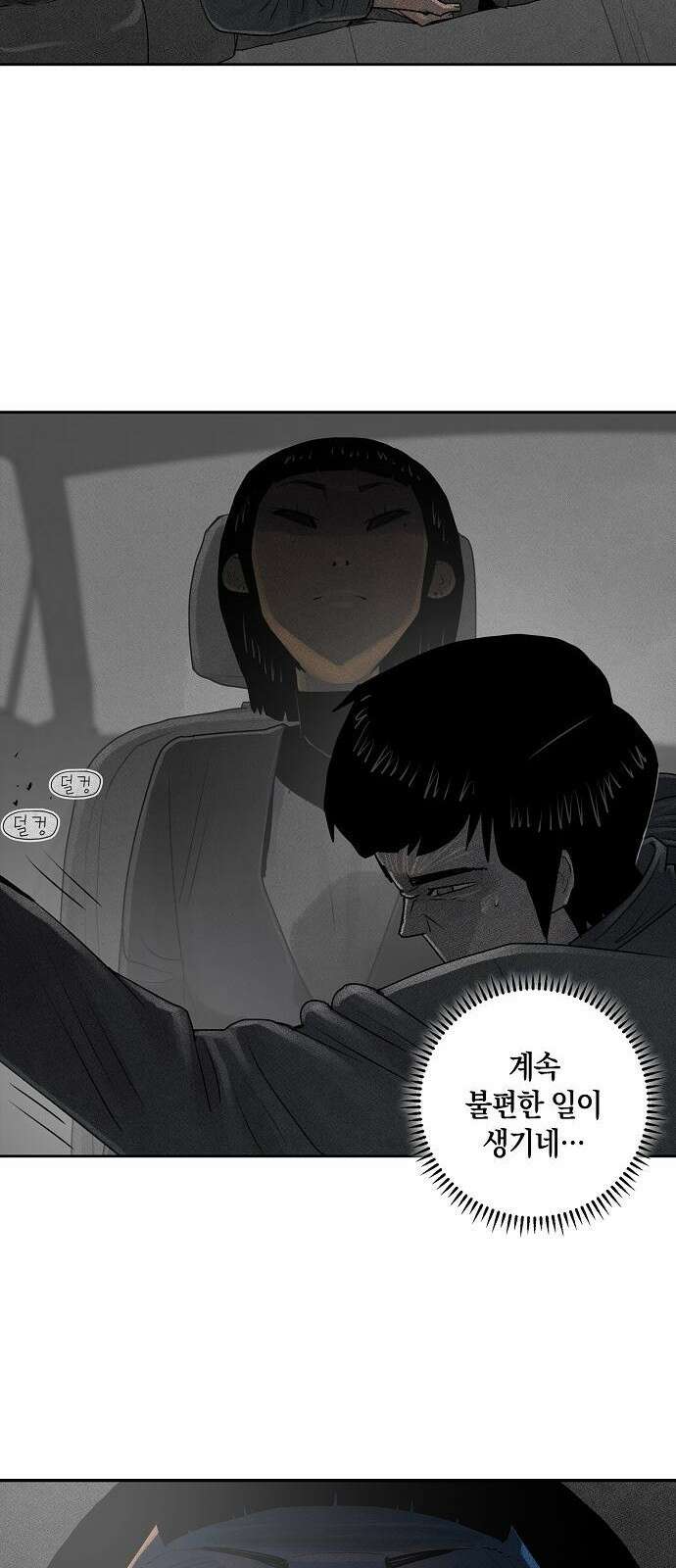 개인정보 제공에 동의하십니까? 2화 44