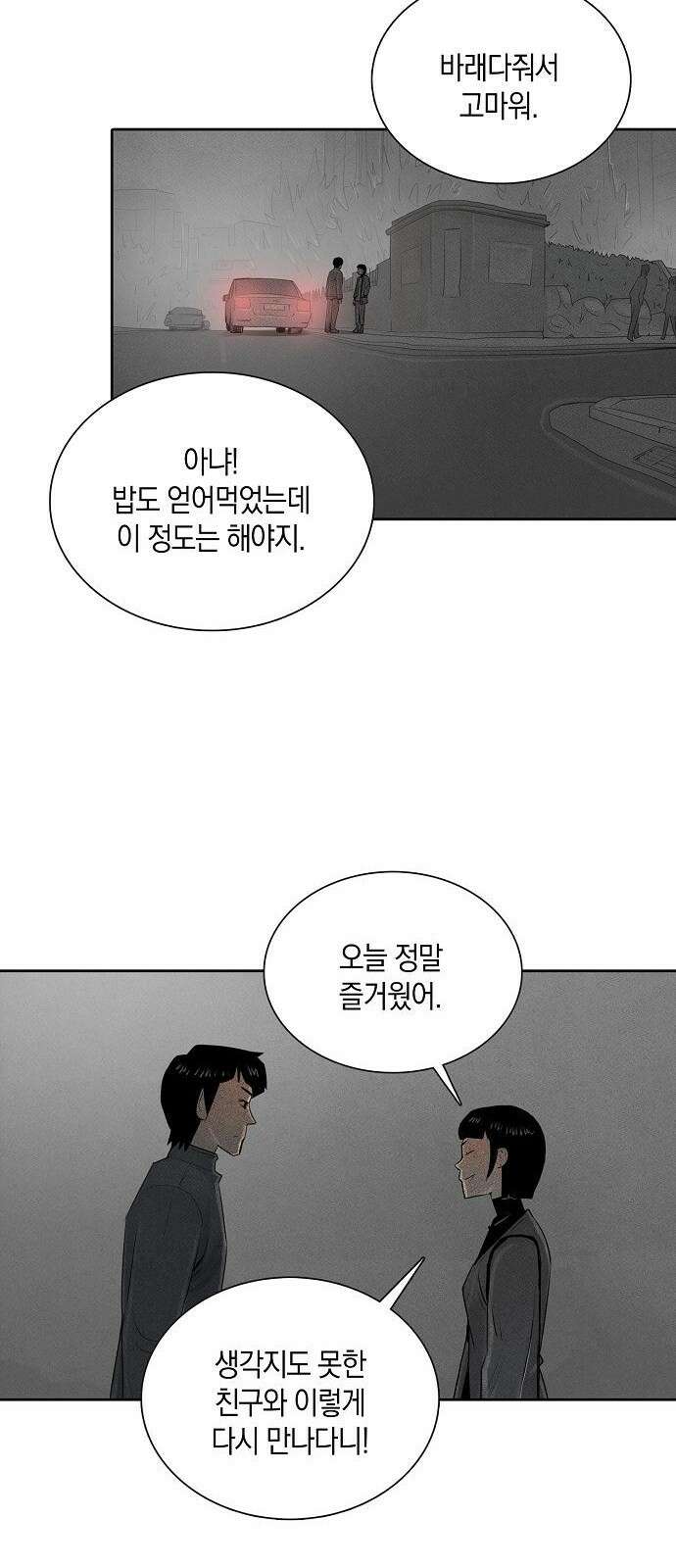 개인정보 제공에 동의하십니까? 2화 46