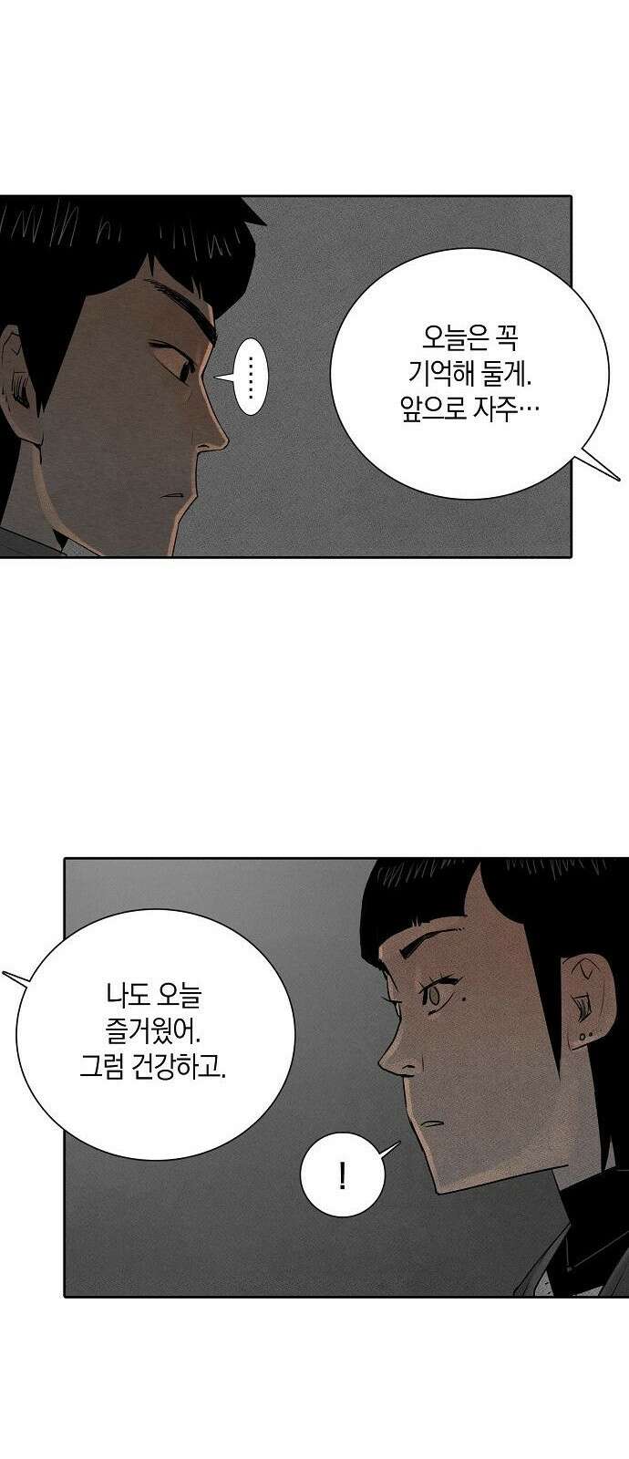 개인정보 제공에 동의하십니까? 2화 47
