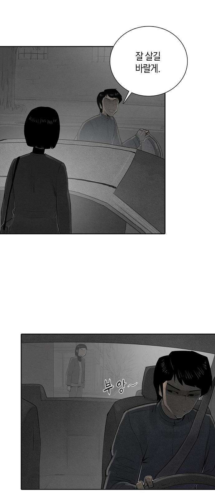 개인정보 제공에 동의하십니까? 2화 48