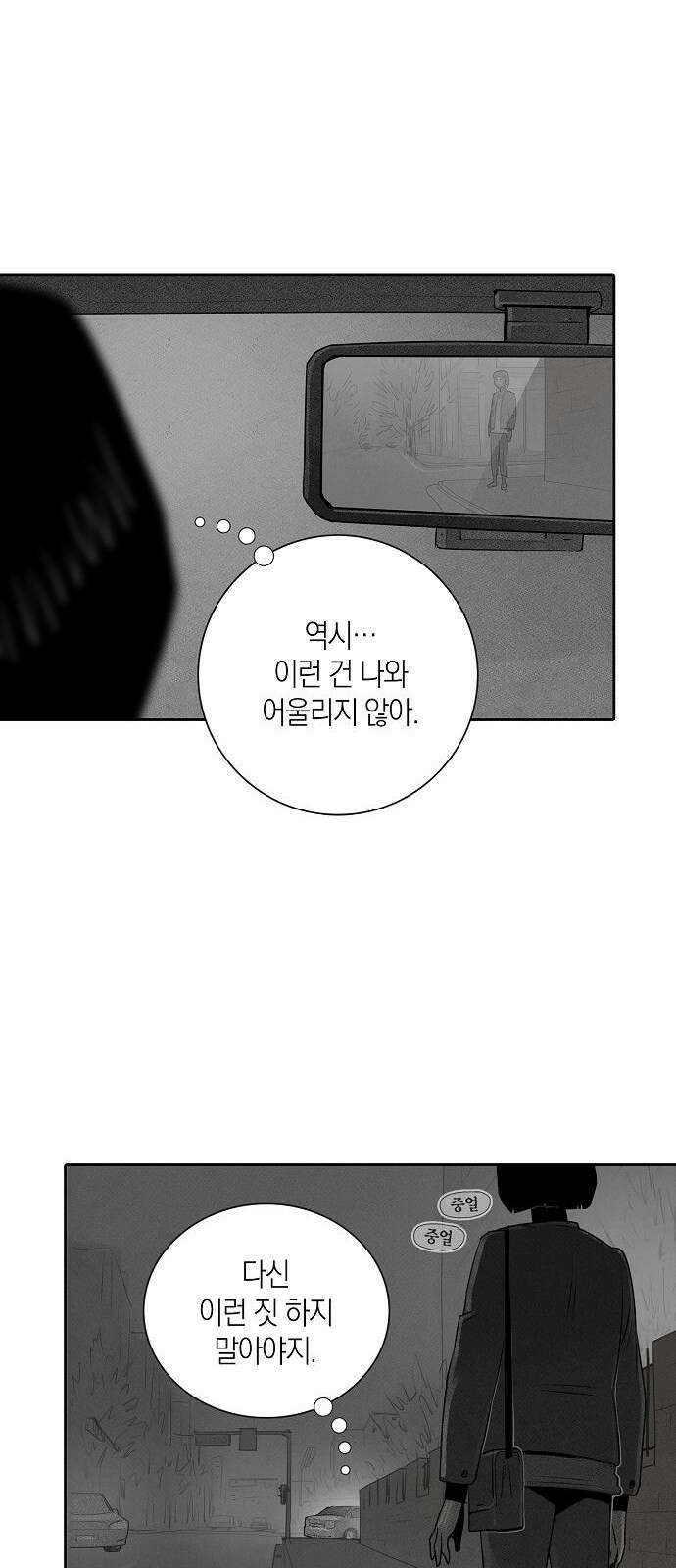 개인정보 제공에 동의하십니까? 2화 49