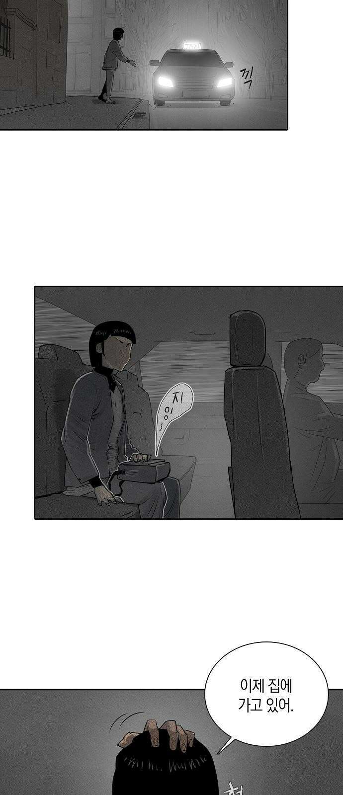 개인정보 제공에 동의하십니까? 2화 51