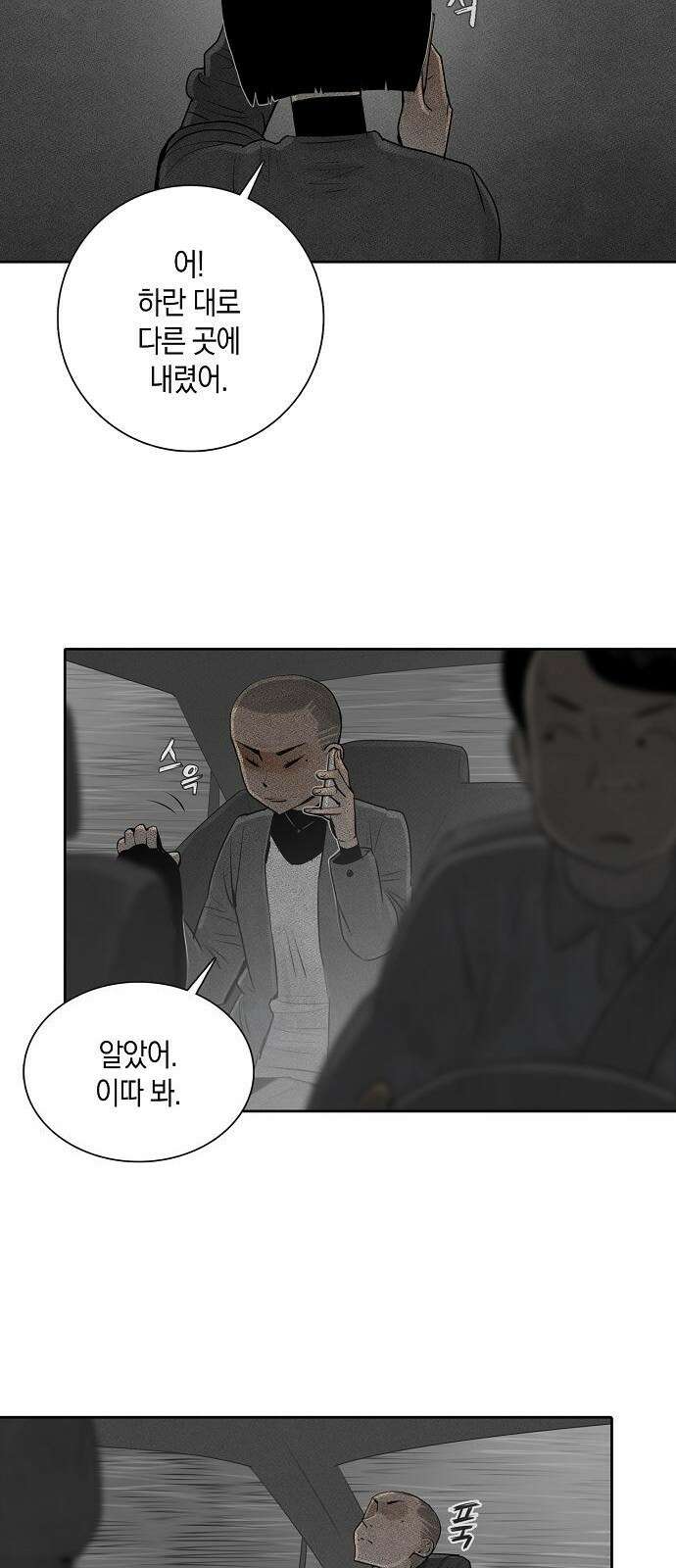 개인정보 제공에 동의하십니까? 2화 52