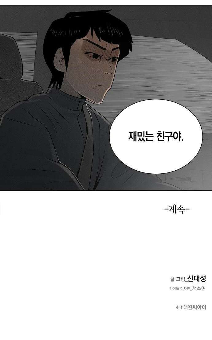 개인정보 제공에 동의하십니까? 2화 54