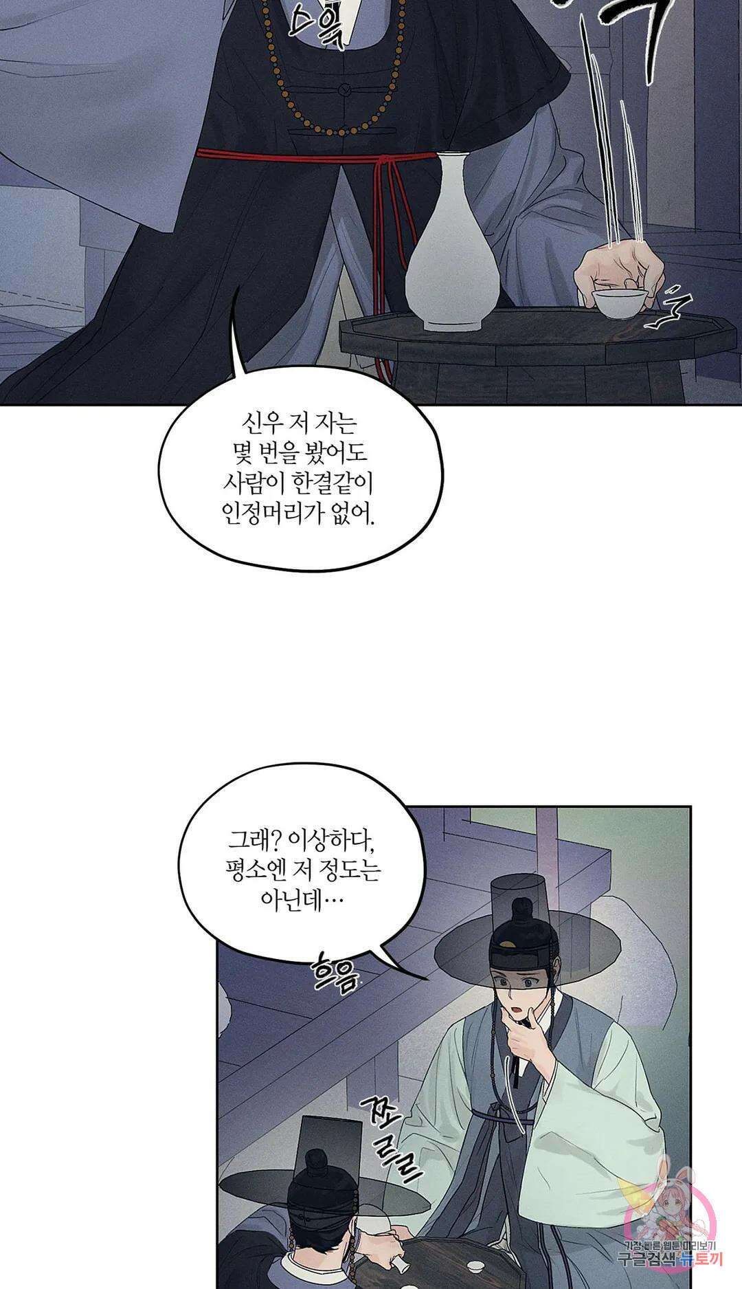 조선음구공방 7화 3