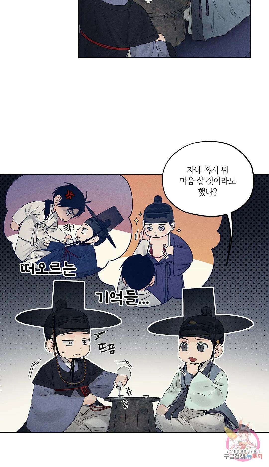 조선음구공방 7화 4