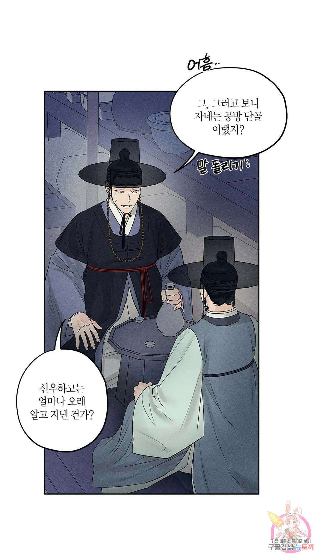 조선음구공방 7화 5