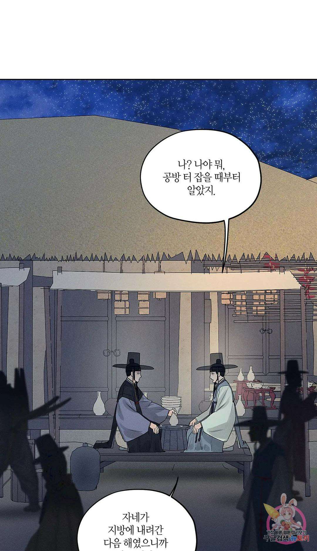 조선음구공방 7화 6