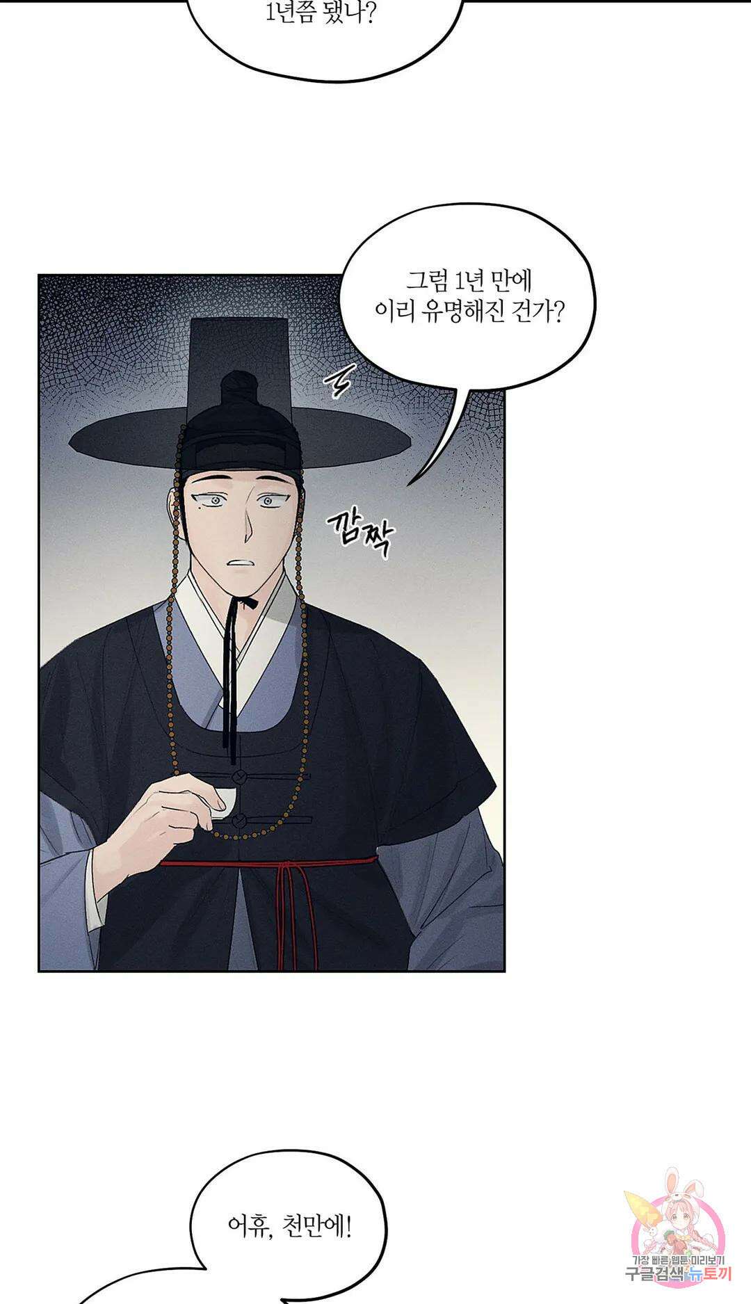 조선음구공방 7화 7