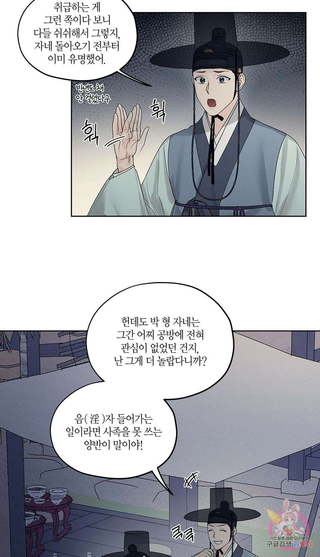 조선음구공방 7화 8