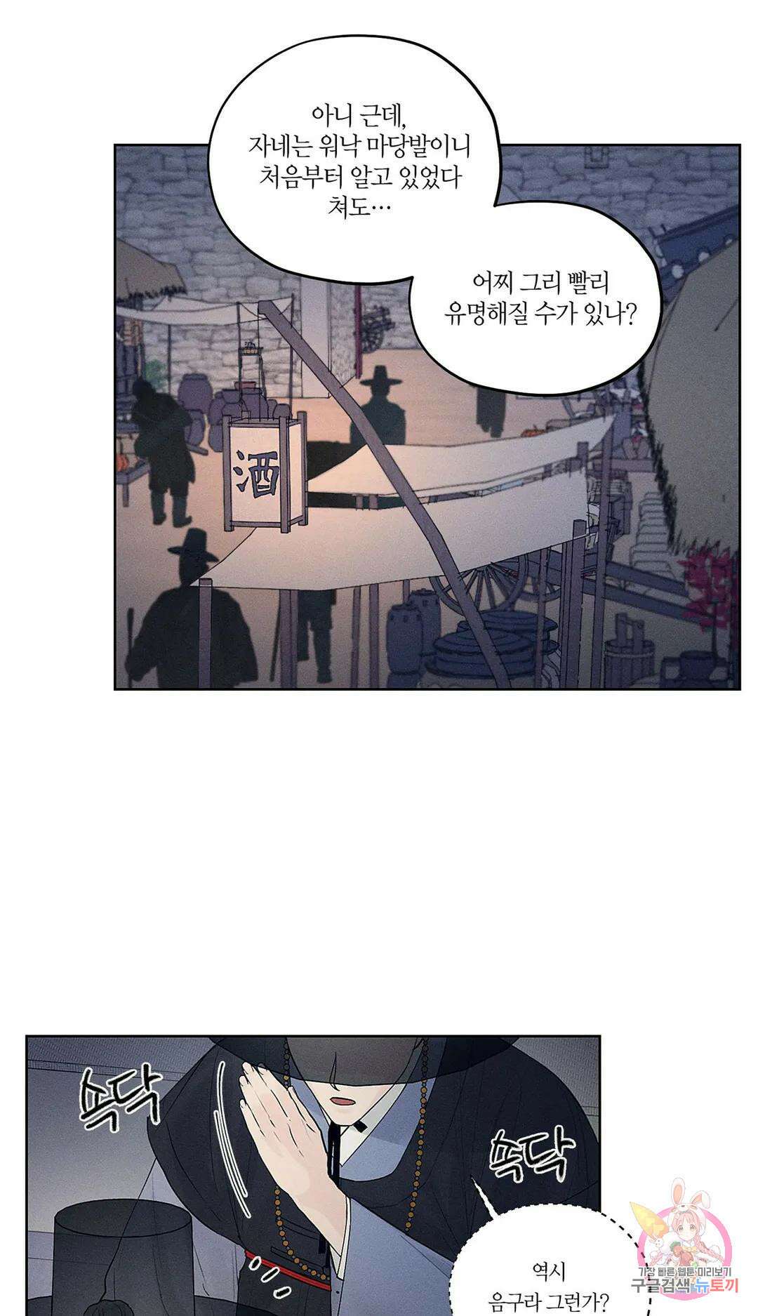 조선음구공방 7화 10