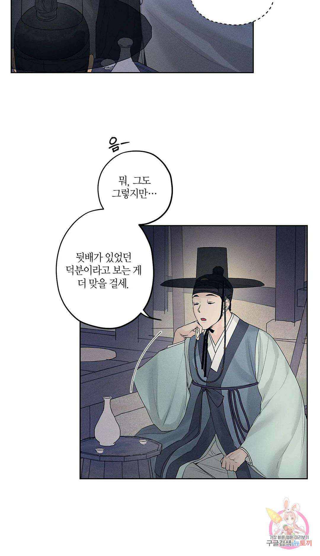 조선음구공방 7화 11