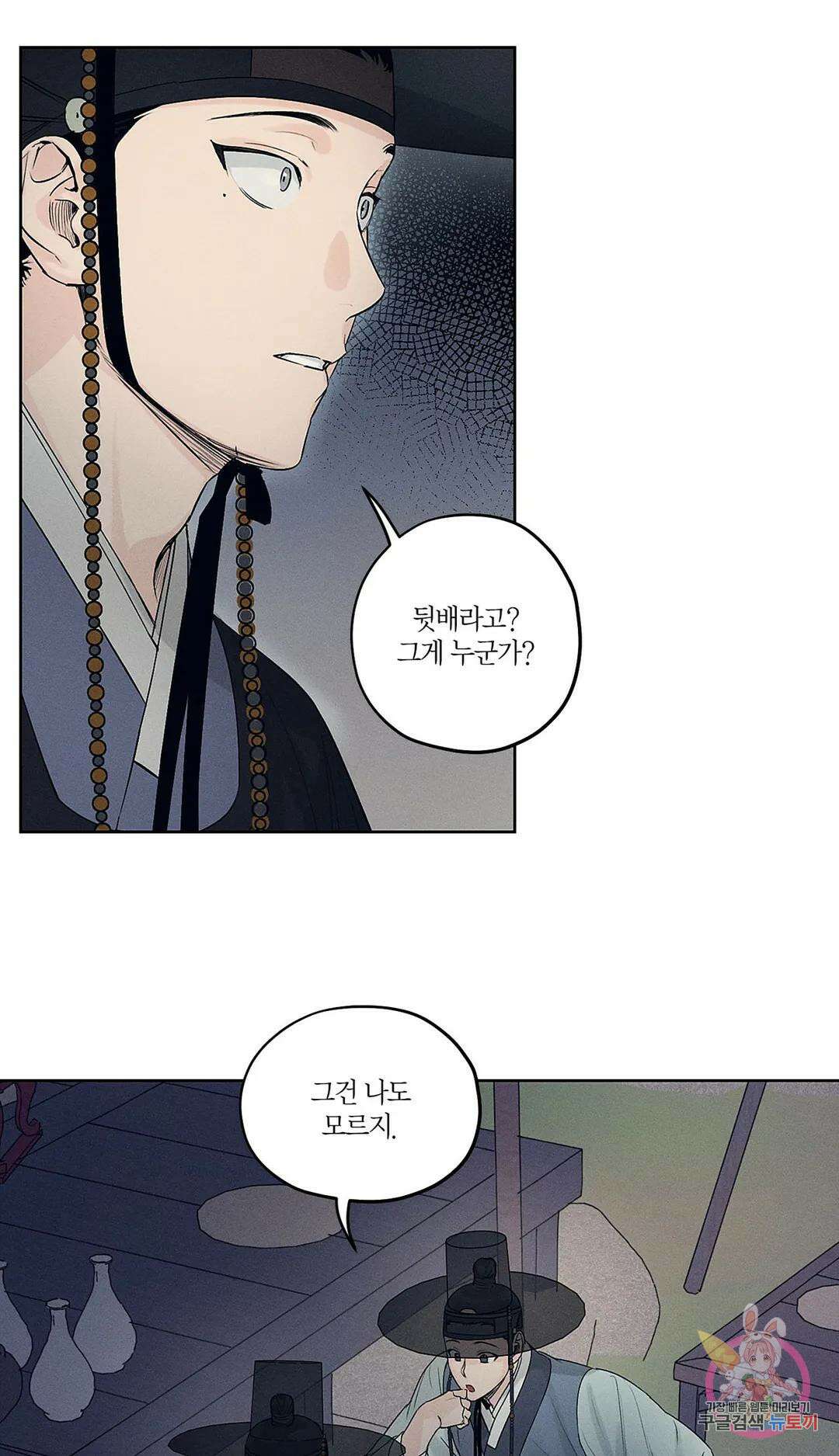 조선음구공방 7화 12