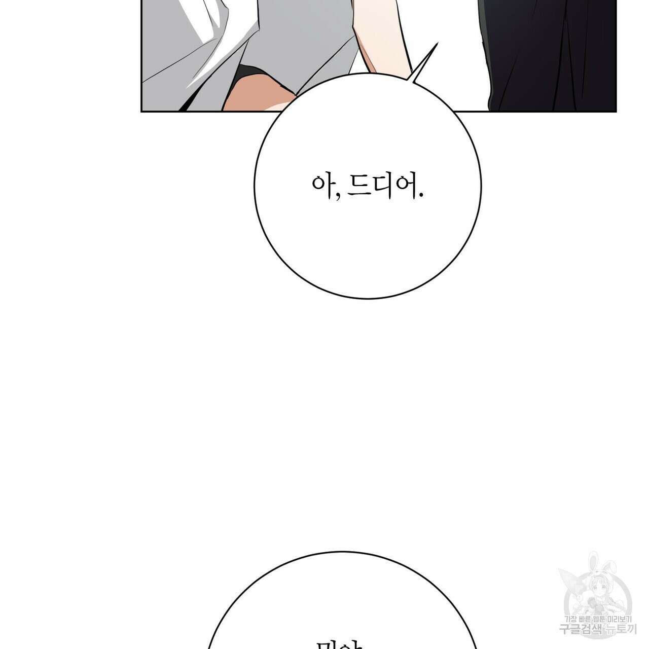 데이즈 (D:AZE) 20화 10