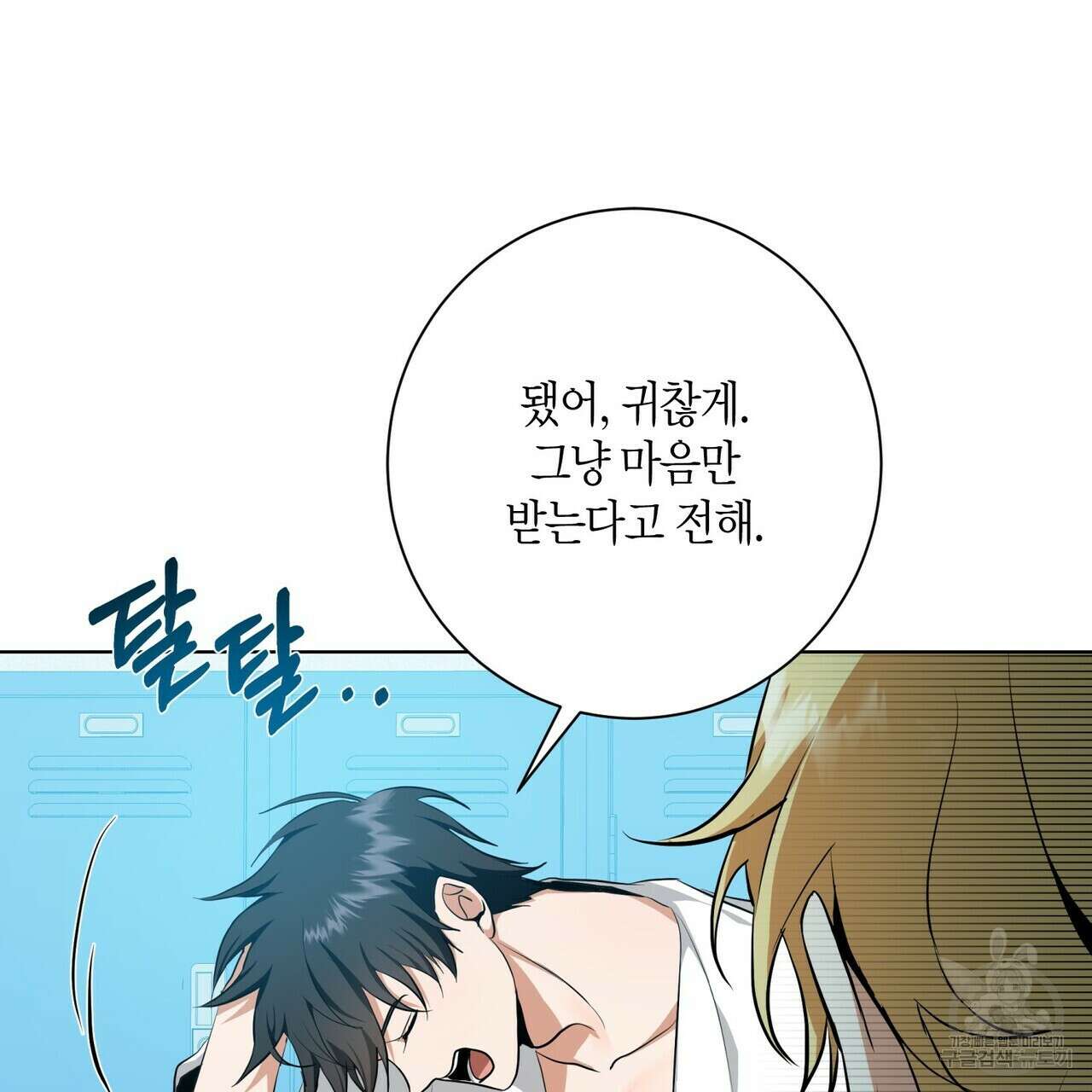 데이즈 (D:AZE) 20화 25