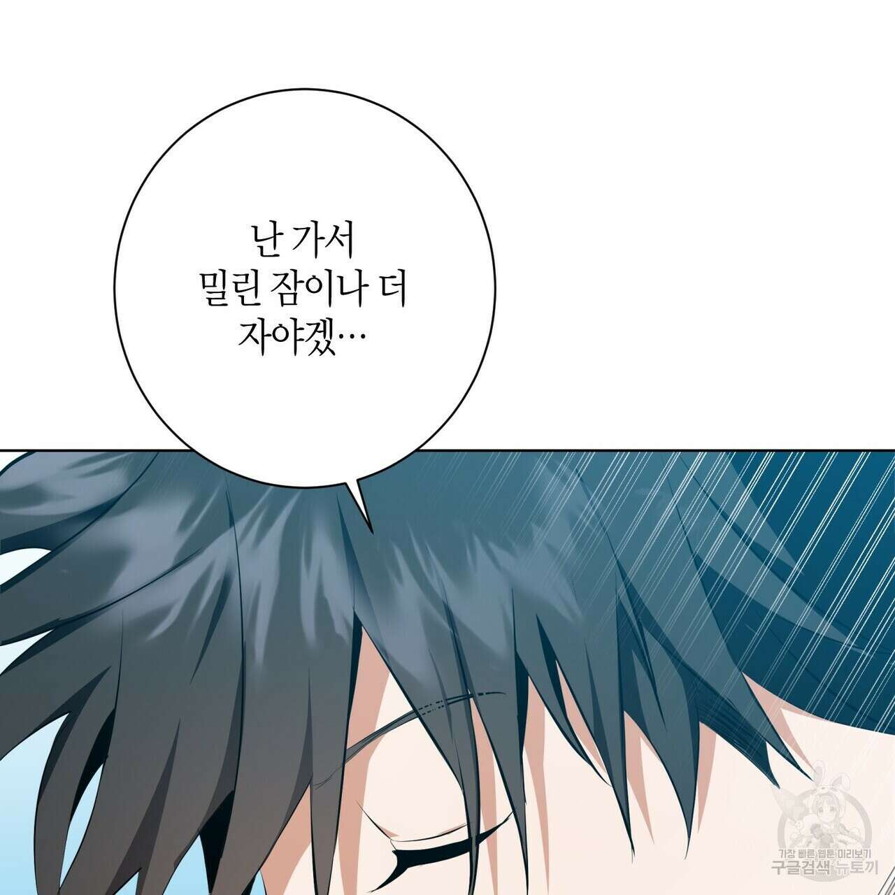 데이즈 (D:AZE) 20화 27