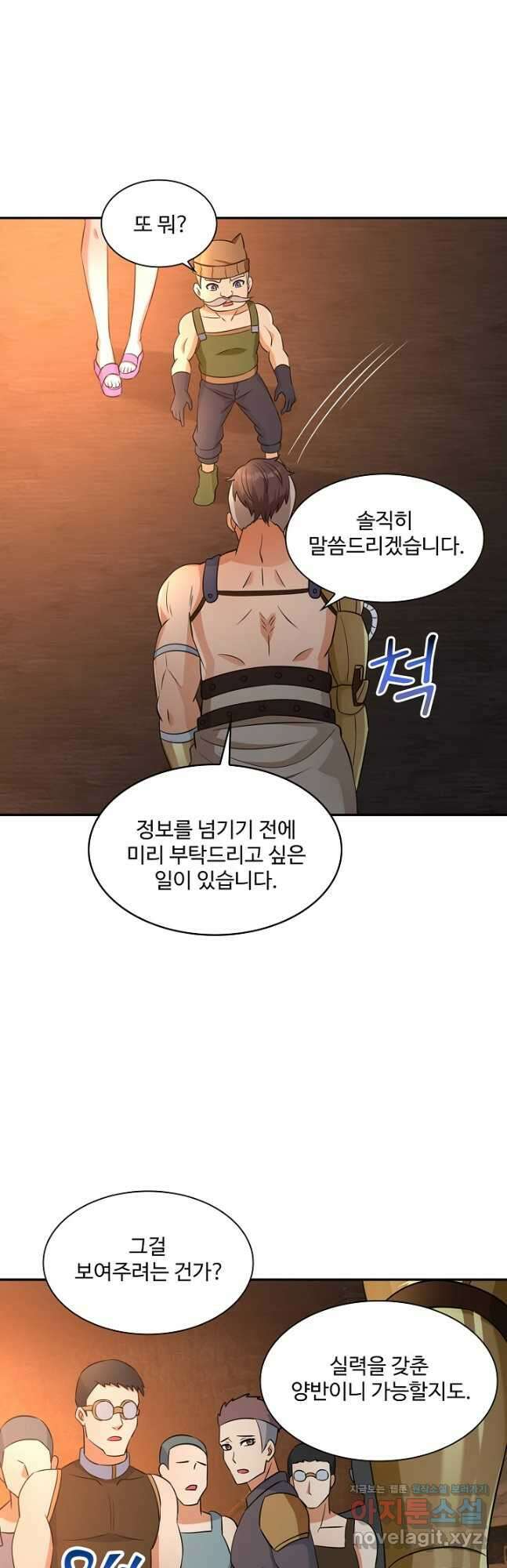 론의 지배자: 회귀하여 세상을 삼키다 210화 3