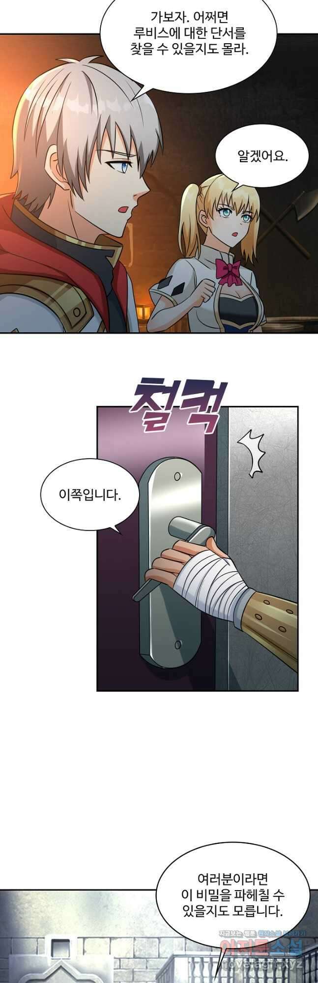론의 지배자: 회귀하여 세상을 삼키다 210화 7