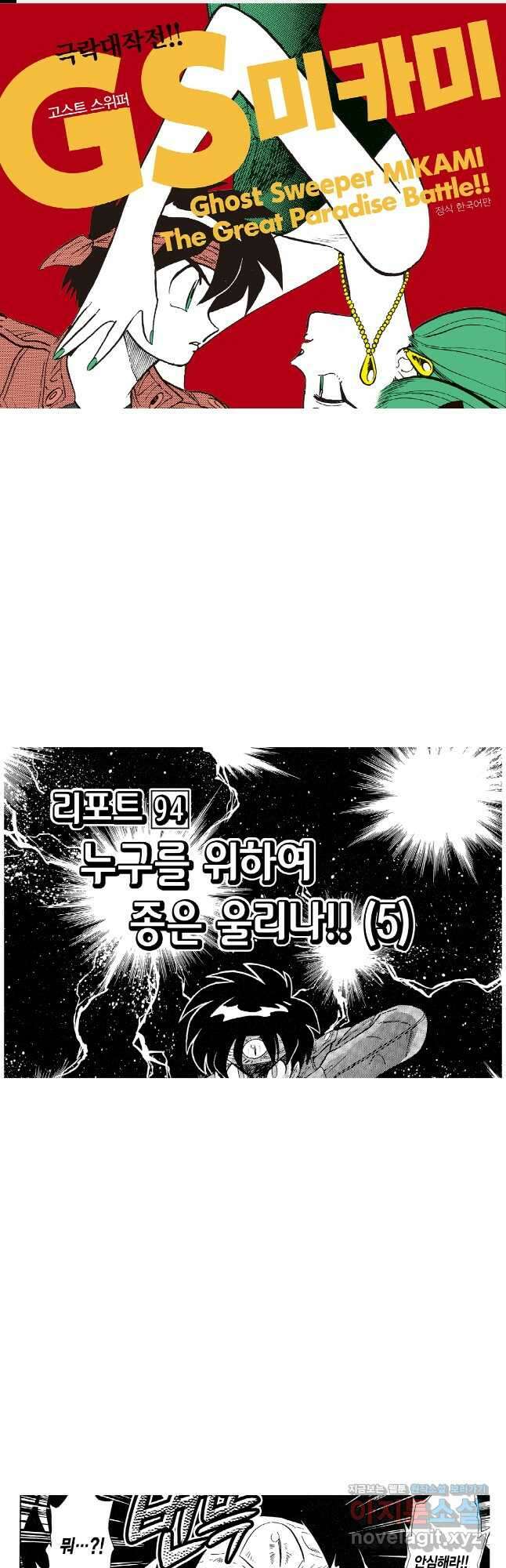 GS미카미 극락대작전!! 리포트 94 1