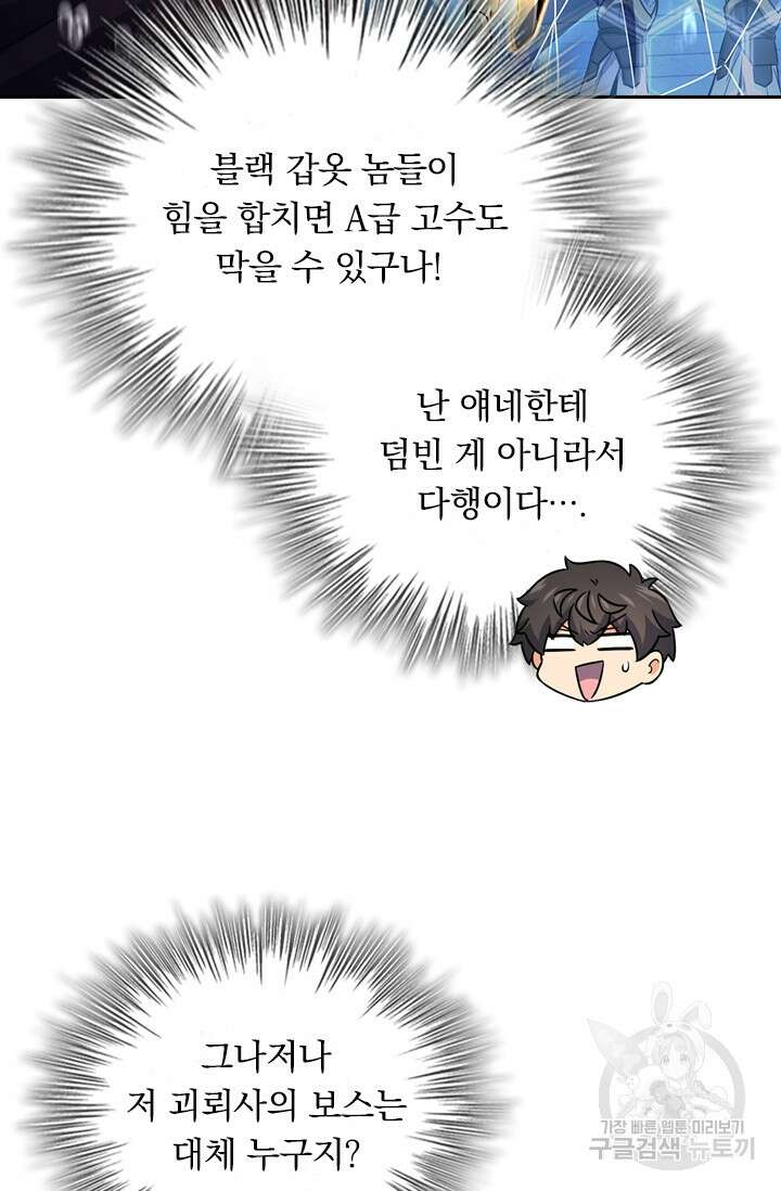 악역 플레이어는 강해지고 싶다 315화 5