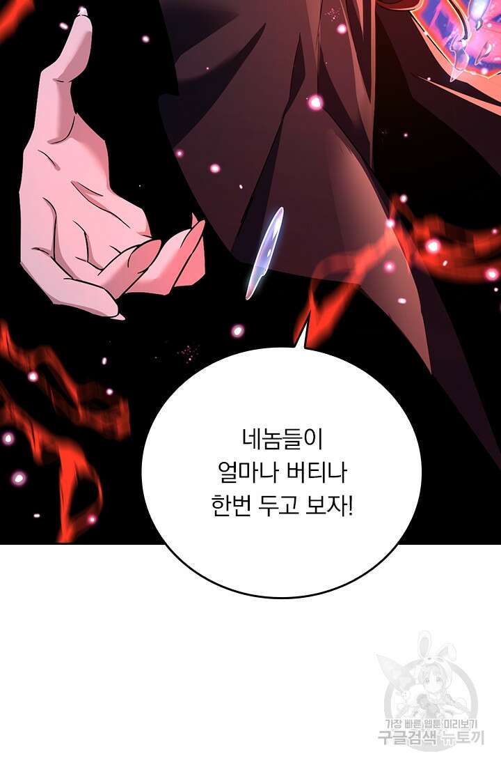 악역 플레이어는 강해지고 싶다 315화 7
