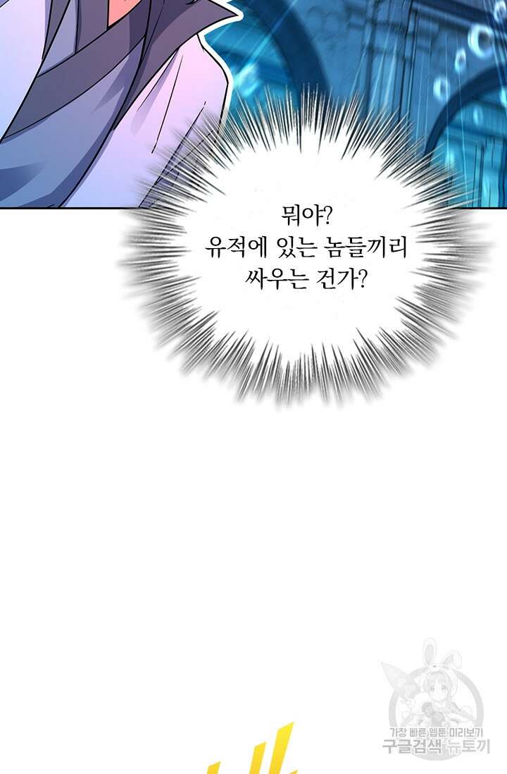 악역 플레이어는 강해지고 싶다 315화 9