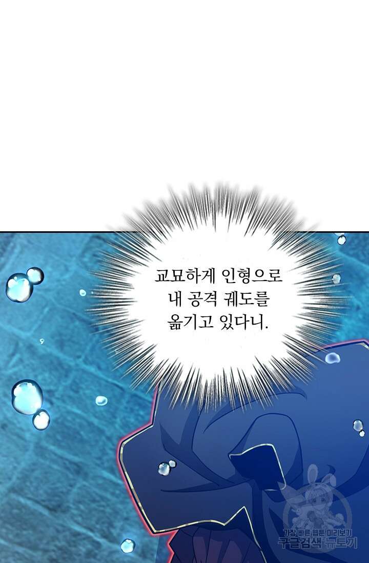악역 플레이어는 강해지고 싶다 315화 24