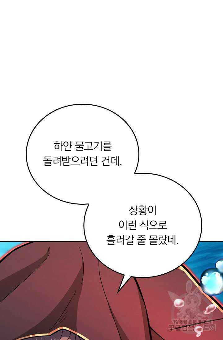 악역 플레이어는 강해지고 싶다 315화 26