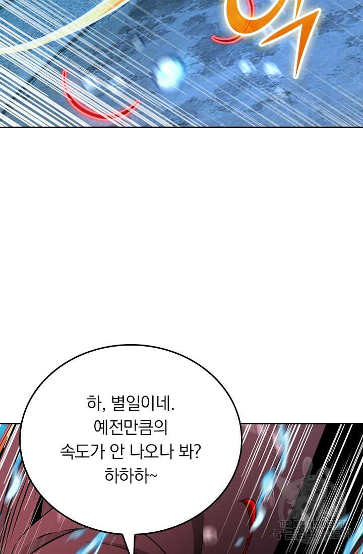 악역 플레이어는 강해지고 싶다 315화 44
