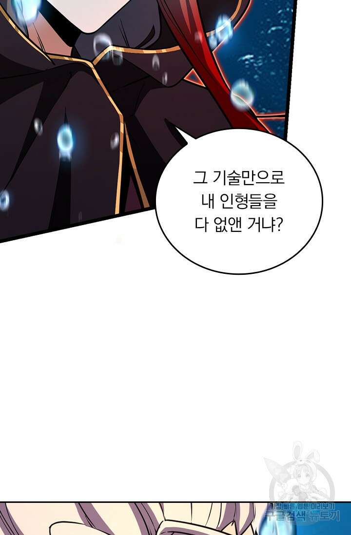 악역 플레이어는 강해지고 싶다 315화 58