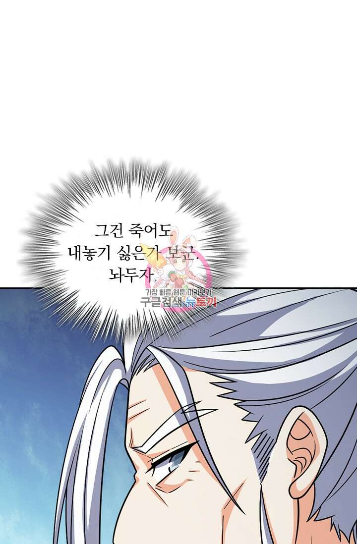 악역 플레이어는 강해지고 싶다 318화 1