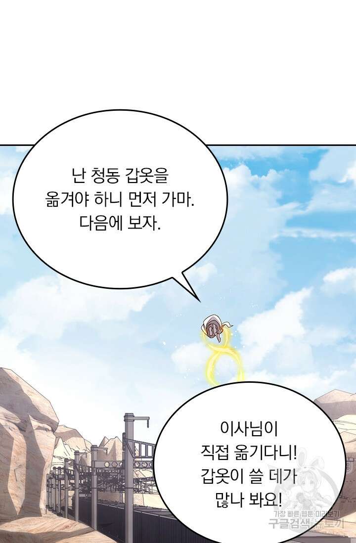 악역 플레이어는 강해지고 싶다 318화 7