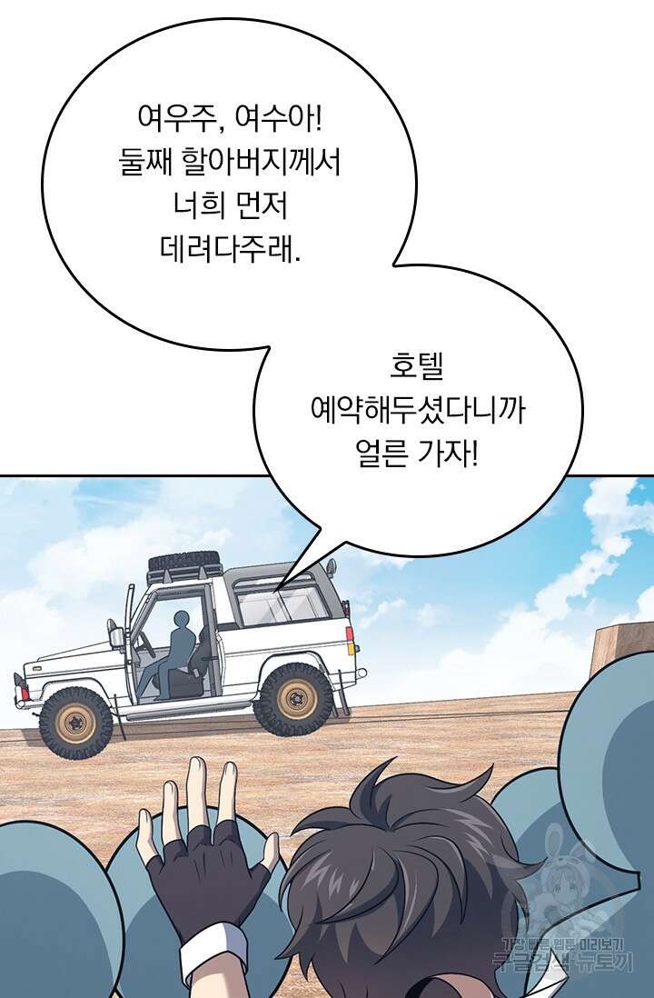 악역 플레이어는 강해지고 싶다 318화 16