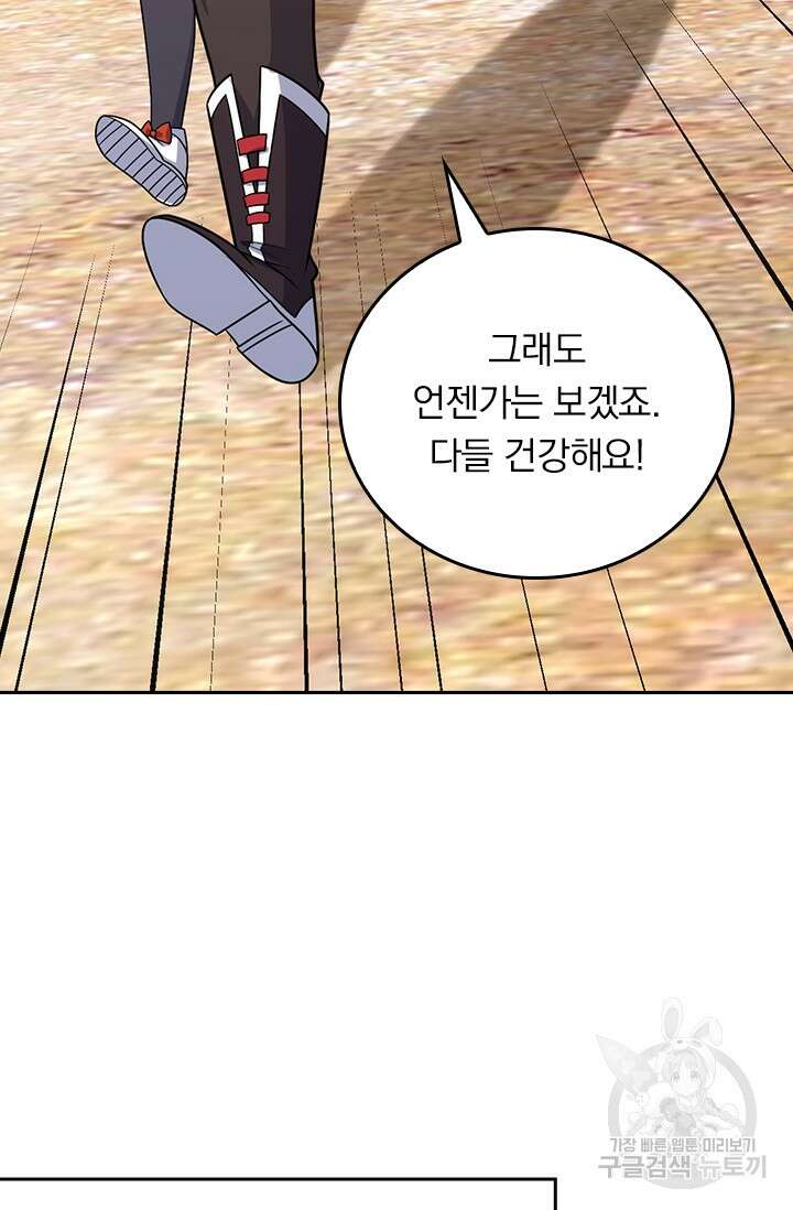 악역 플레이어는 강해지고 싶다 318화 19