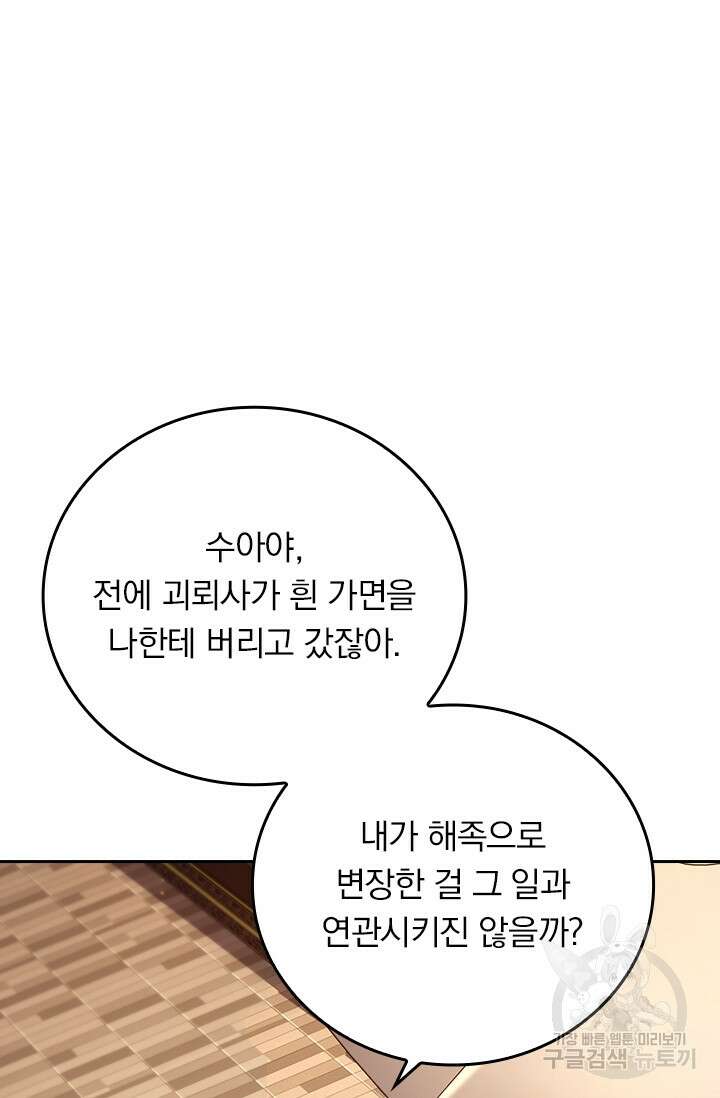 악역 플레이어는 강해지고 싶다 318화 22